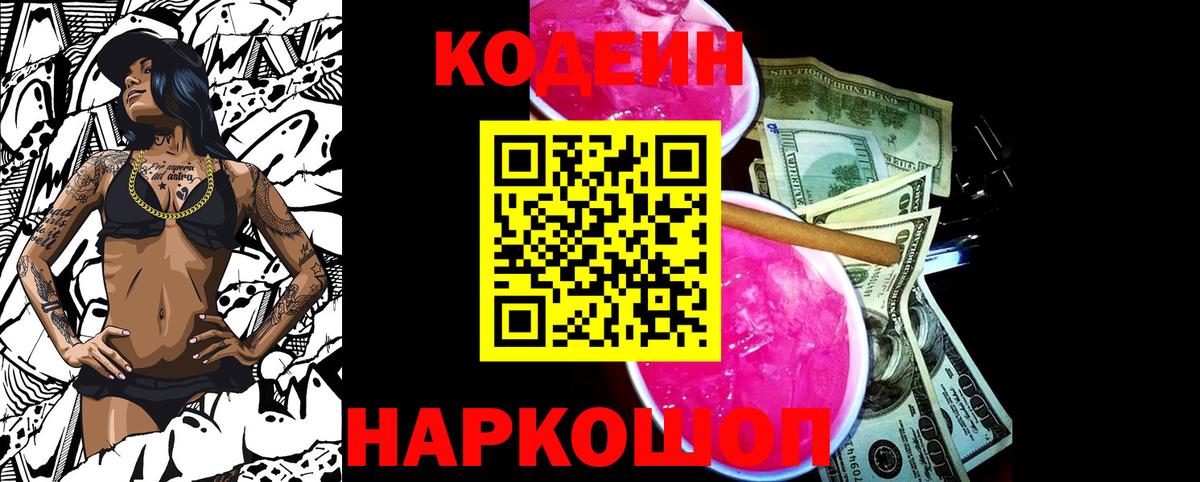 Кодеиновый сироп Lean напиток Lean (лин) Санкт-Петербург