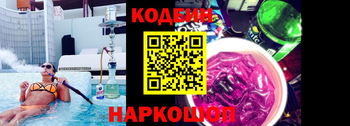 Кодеиновый сироп Lean напиток Lean (лин)  Вход с VPN  Санкт-Петербург  Кодеиновый сироп Lean напиток Lean (лин) 