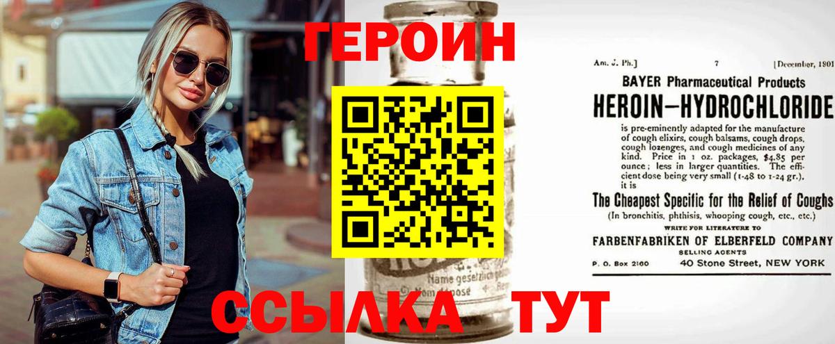 Героин Heroin Санкт-Петербург