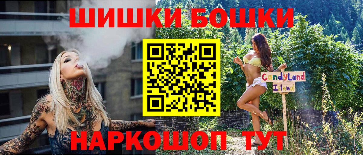 Бошки Шишки конопля Санкт-Петербург